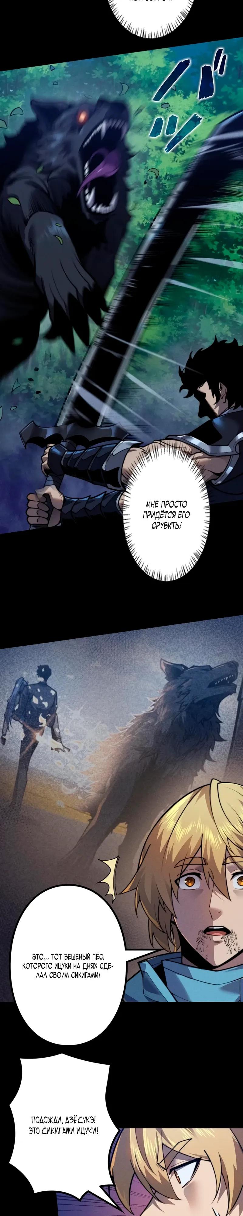 Манга Доминирование нулевого уровня с аналитическими навыками - Глава 24 Страница 5