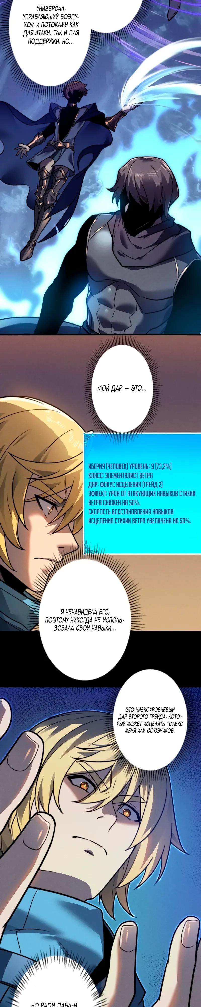 Манга Доминирование нулевого уровня с аналитическими навыками - Глава 24 Страница 11