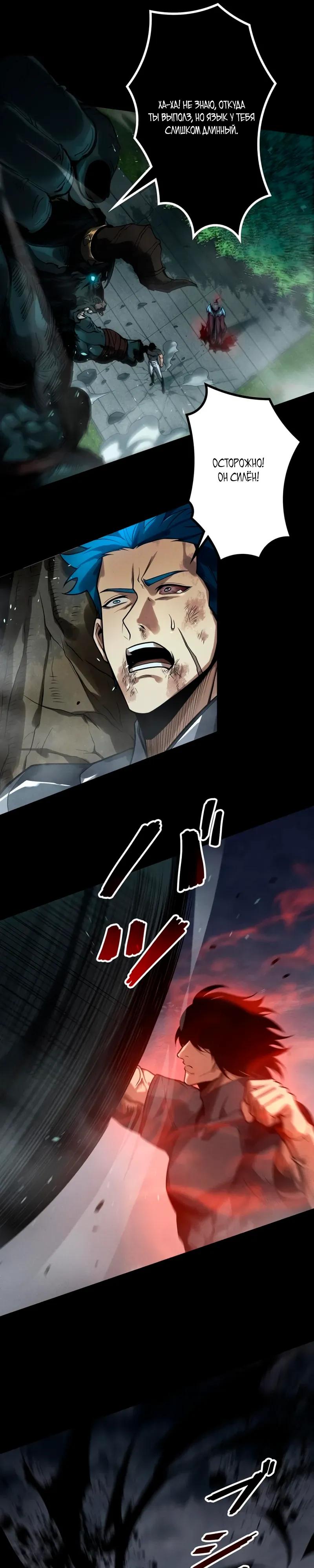 Манга Доминирование нулевого уровня с аналитическими навыками - Глава 24 Страница 19