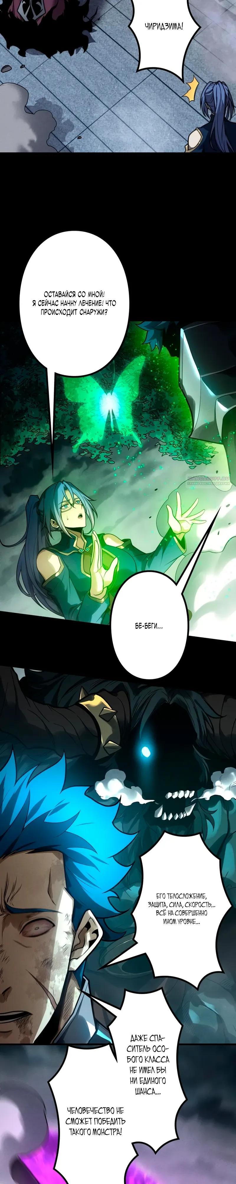 Манга Доминирование нулевого уровня с аналитическими навыками - Глава 24 Страница 14