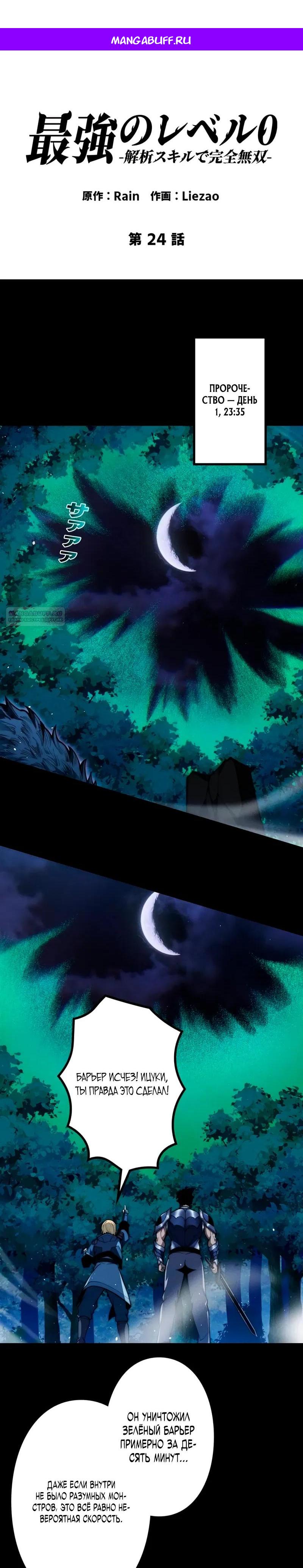 Манга Доминирование нулевого уровня с аналитическими навыками - Глава 24 Страница 1