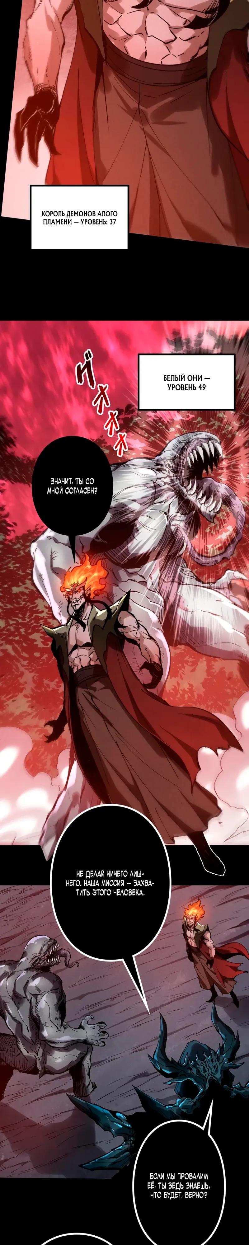 Манга Доминирование нулевого уровня с аналитическими навыками - Глава 24 Страница 23