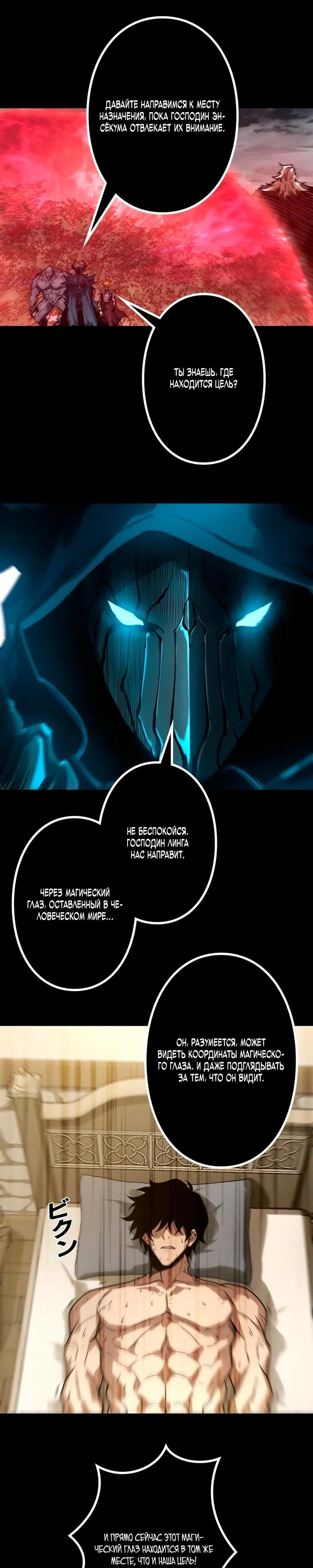 Манга Доминирование нулевого уровня с аналитическими навыками - Глава 24 Страница 25