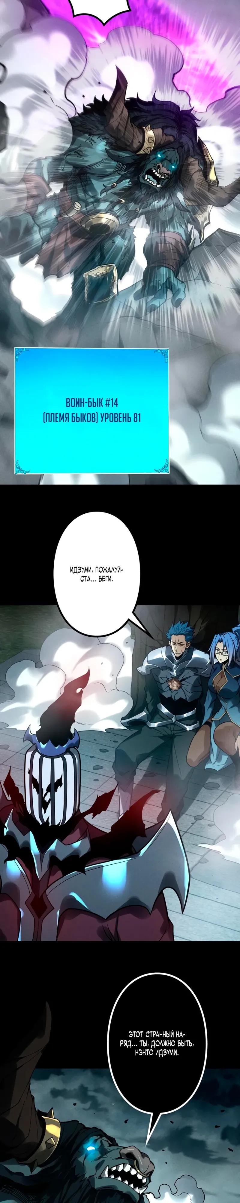 Манга Доминирование нулевого уровня с аналитическими навыками - Глава 24 Страница 15