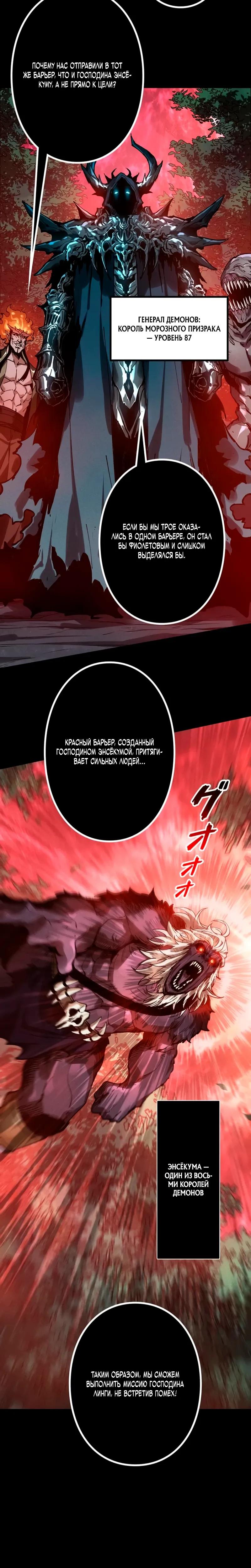 Манга Доминирование нулевого уровня с аналитическими навыками - Глава 24 Страница 24