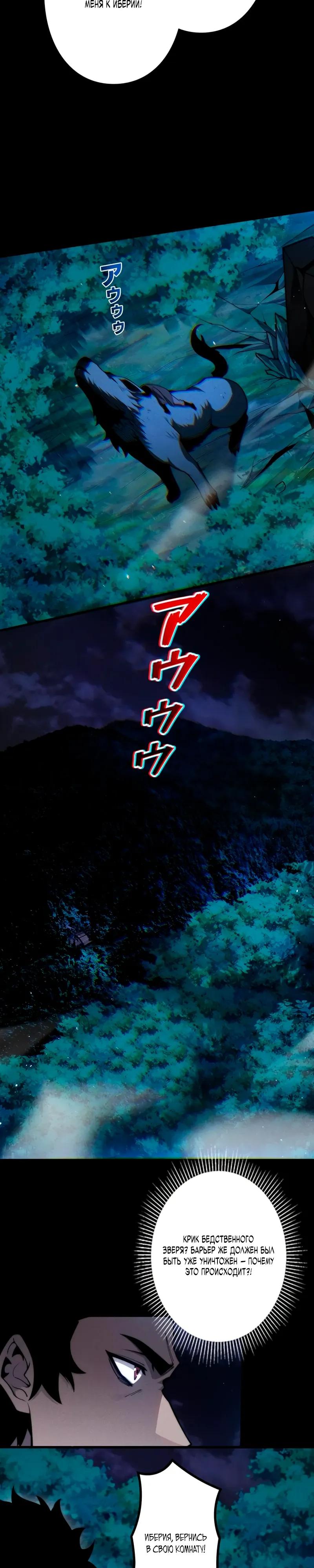 Манга Доминирование нулевого уровня с аналитическими навыками - Глава 24 Страница 3