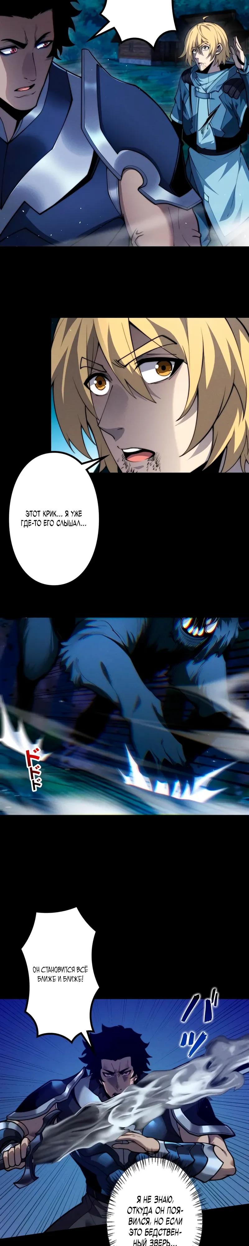 Манга Доминирование нулевого уровня с аналитическими навыками - Глава 24 Страница 4