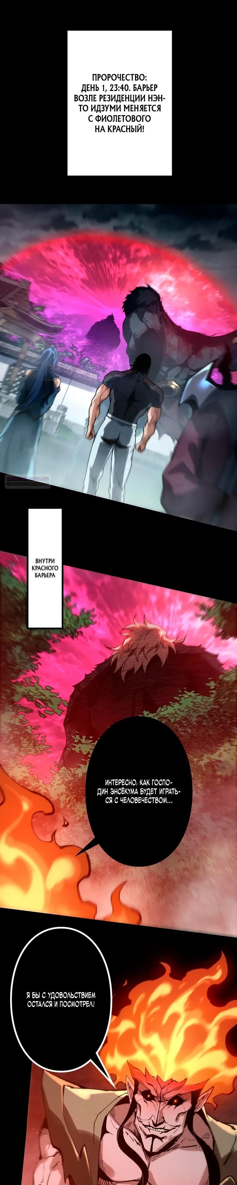 Манга Доминирование нулевого уровня с аналитическими навыками - Глава 24 Страница 22