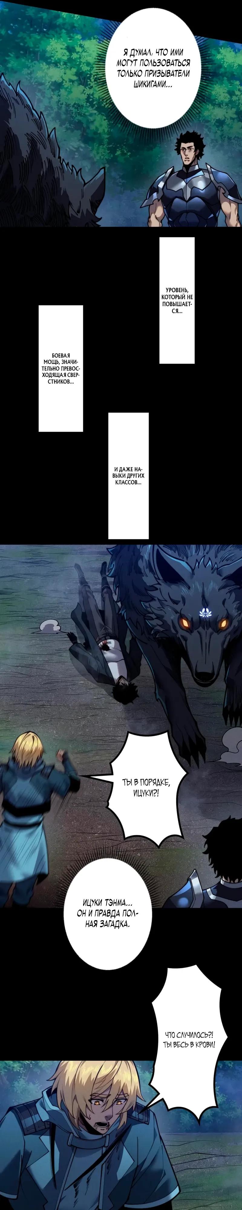 Манга Доминирование нулевого уровня с аналитическими навыками - Глава 24 Страница 7