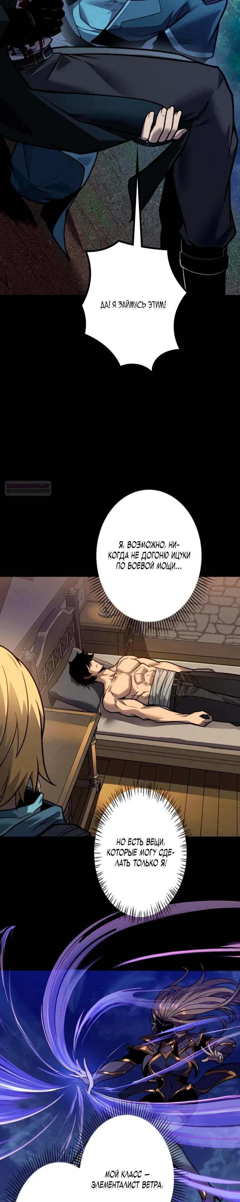 Манга Доминирование нулевого уровня с аналитическими навыками - Глава 24 Страница 10