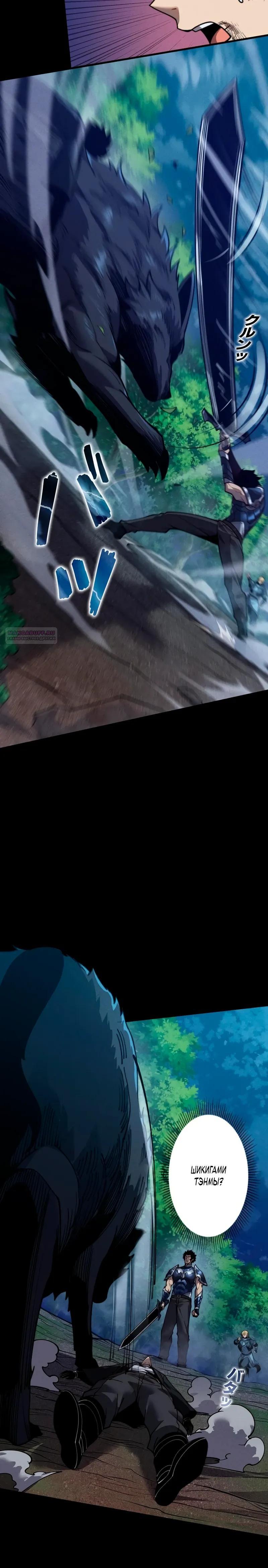 Манга Доминирование нулевого уровня с аналитическими навыками - Глава 24 Страница 6