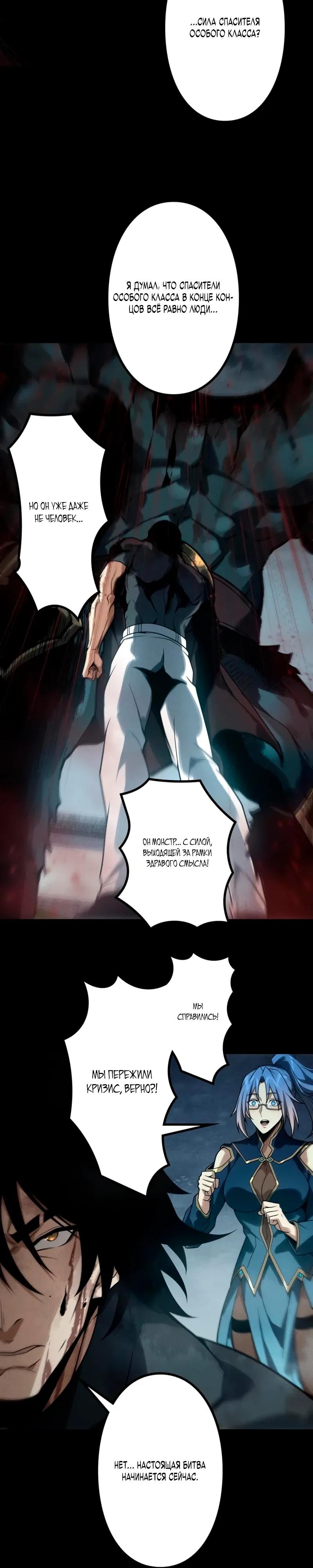 Манга Доминирование нулевого уровня с аналитическими навыками - Глава 24 Страница 21