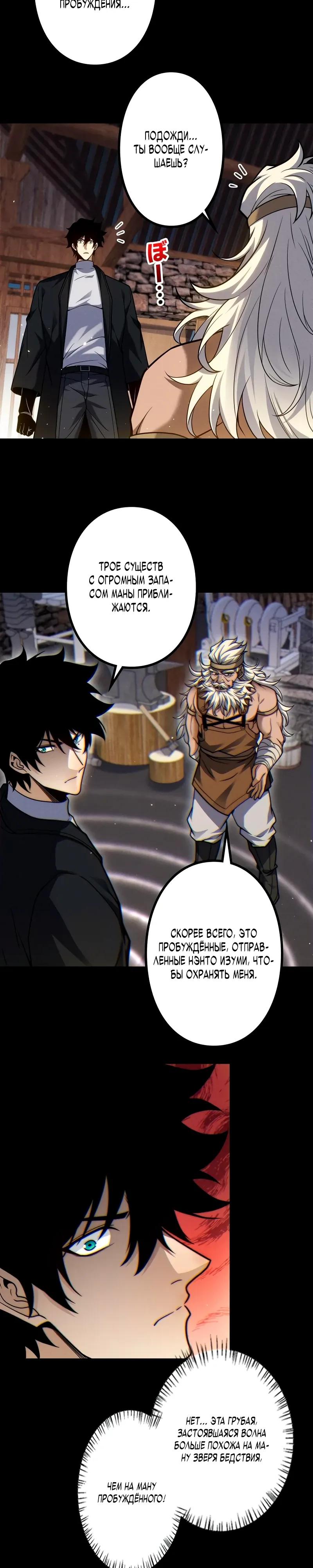 Манга Доминирование нулевого уровня с аналитическими навыками - Глава 26 Страница 20