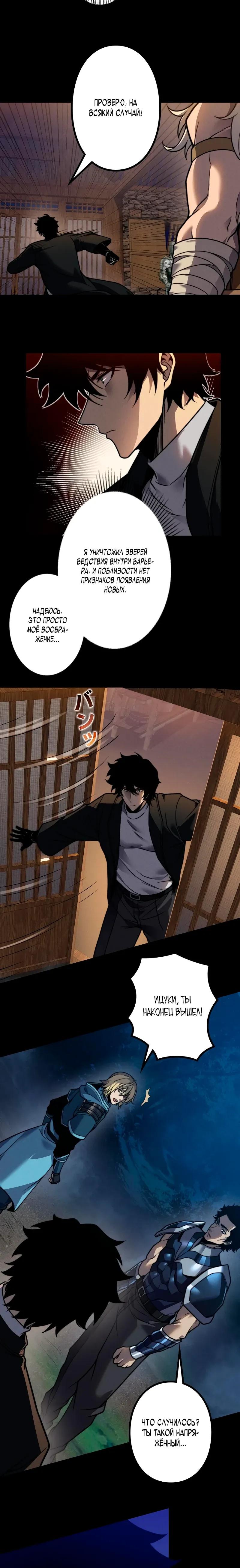 Манга Доминирование нулевого уровня с аналитическими навыками - Глава 26 Страница 21