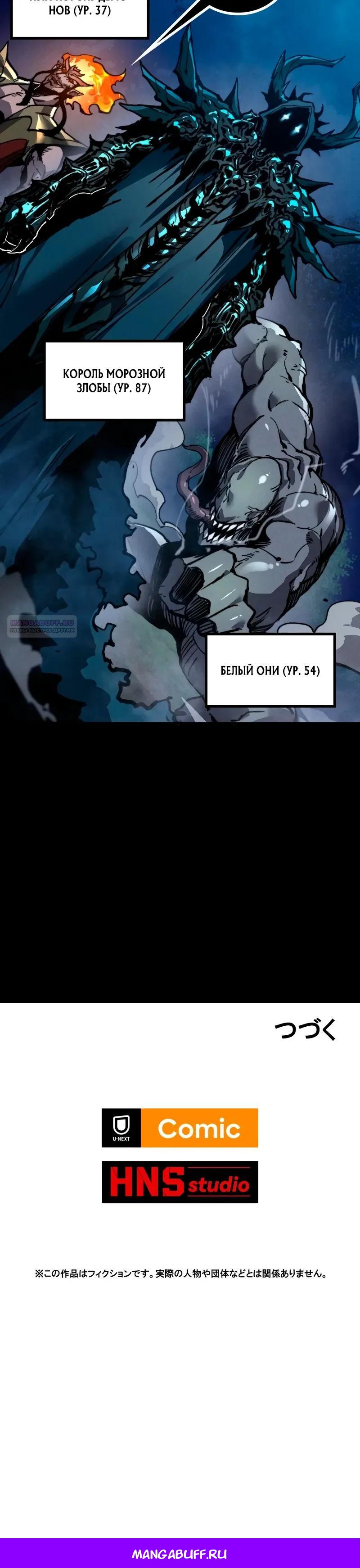 Манга Доминирование нулевого уровня с аналитическими навыками - Глава 26 Страница 24