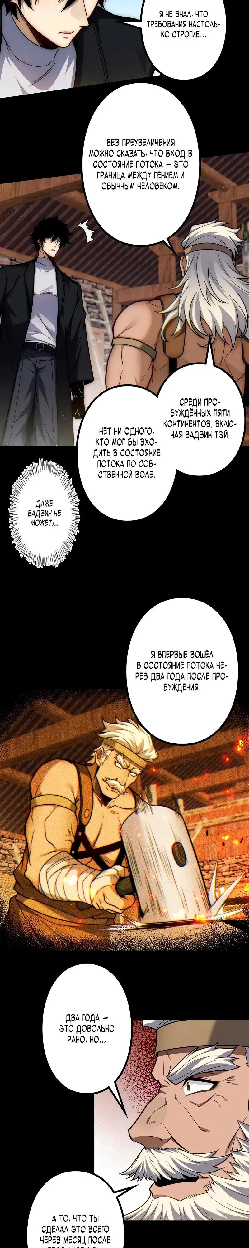 Манга Доминирование нулевого уровня с аналитическими навыками - Глава 26 Страница 19