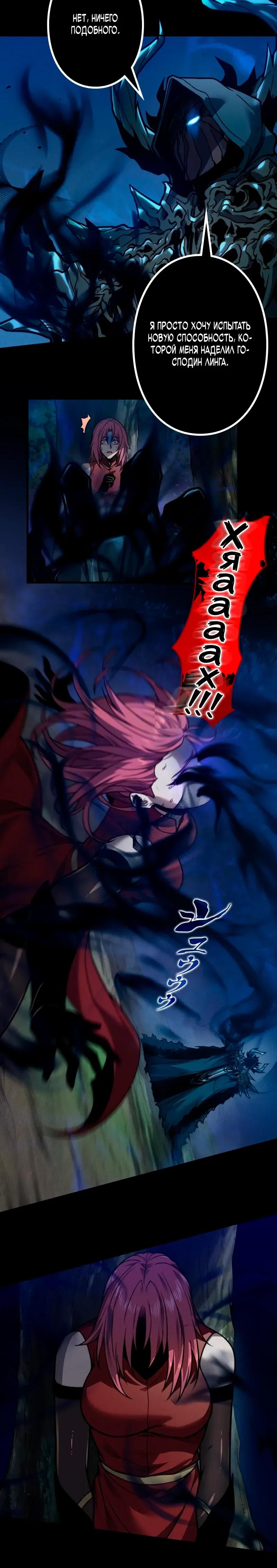 Манга Доминирование нулевого уровня с аналитическими навыками - Глава 26 Страница 7