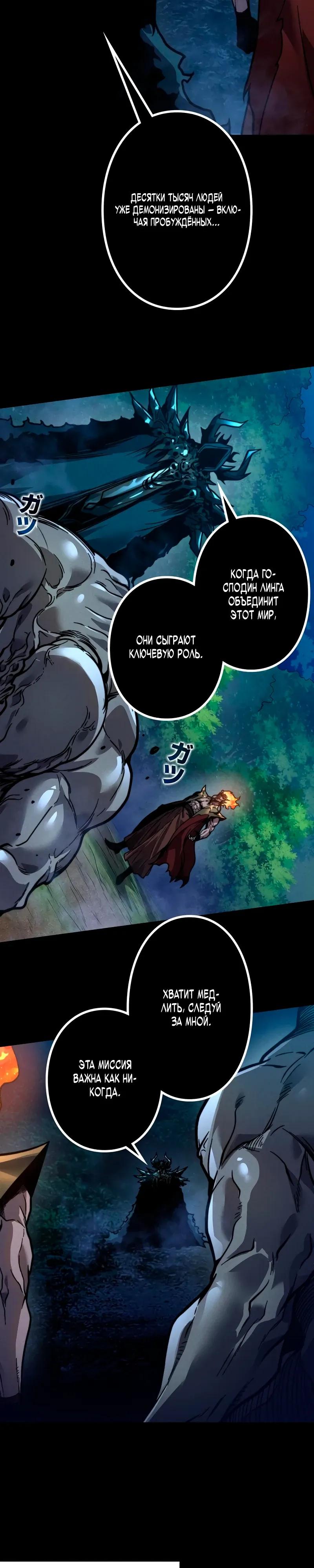 Манга Доминирование нулевого уровня с аналитическими навыками - Глава 26 Страница 12