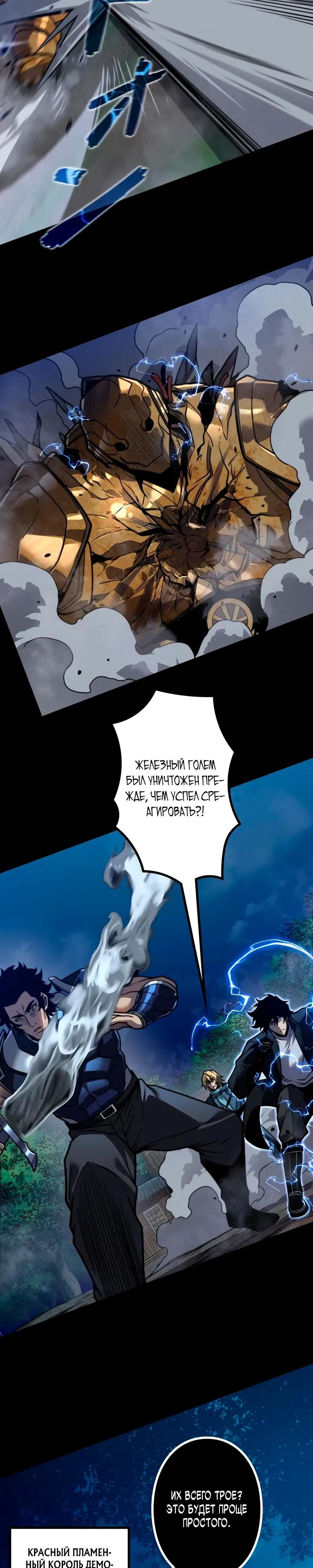 Манга Доминирование нулевого уровня с аналитическими навыками - Глава 26 Страница 23