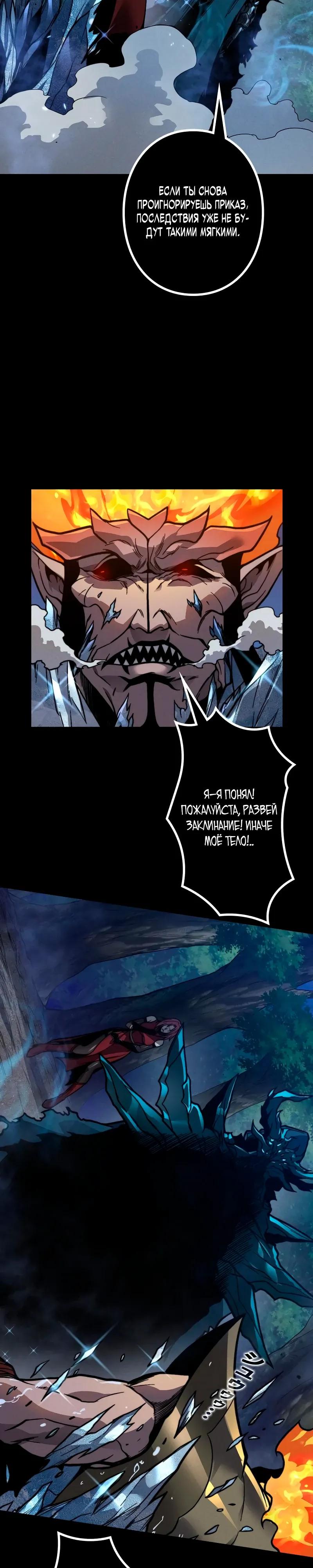 Манга Доминирование нулевого уровня с аналитическими навыками - Глава 26 Страница 5