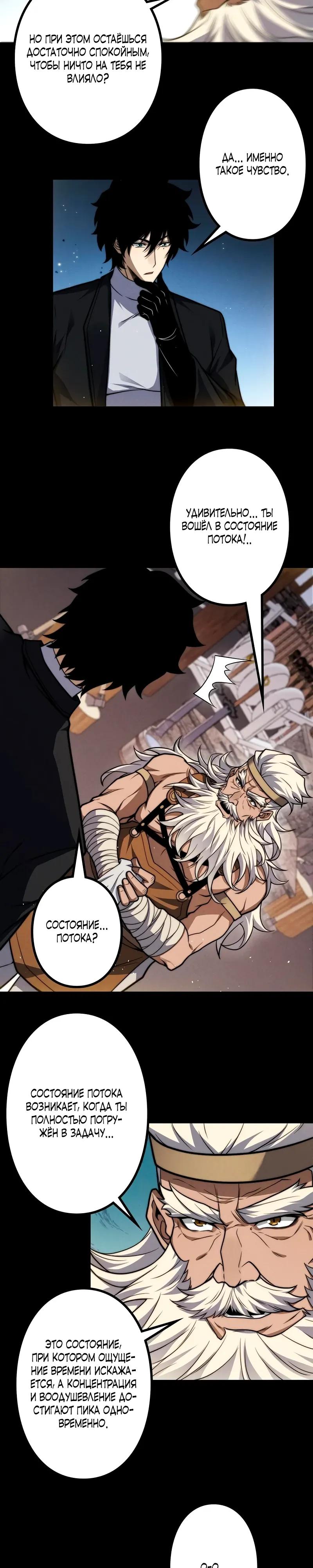 Манга Доминирование нулевого уровня с аналитическими навыками - Глава 26 Страница 16