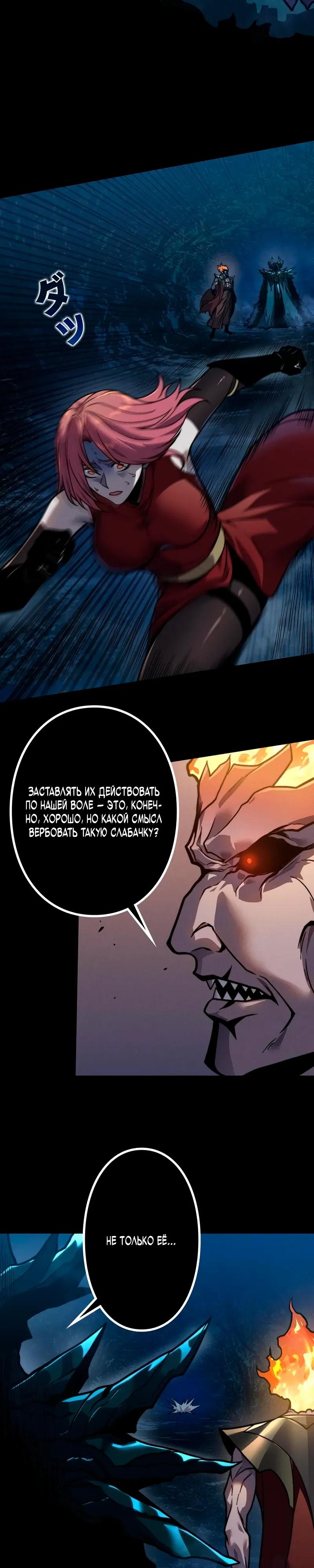 Манга Доминирование нулевого уровня с аналитическими навыками - Глава 26 Страница 11