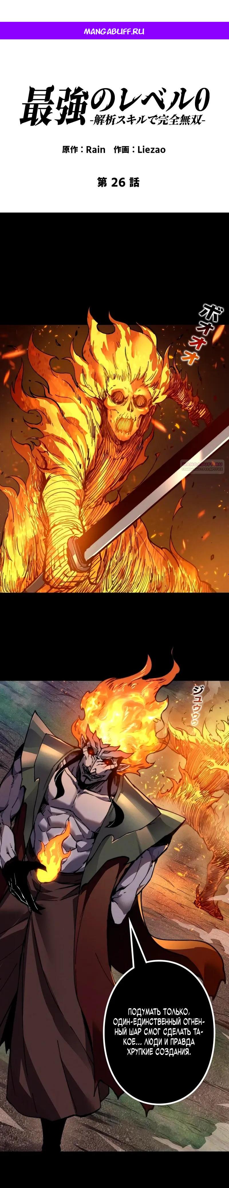 Манга Доминирование нулевого уровня с аналитическими навыками - Глава 26 Страница 1
