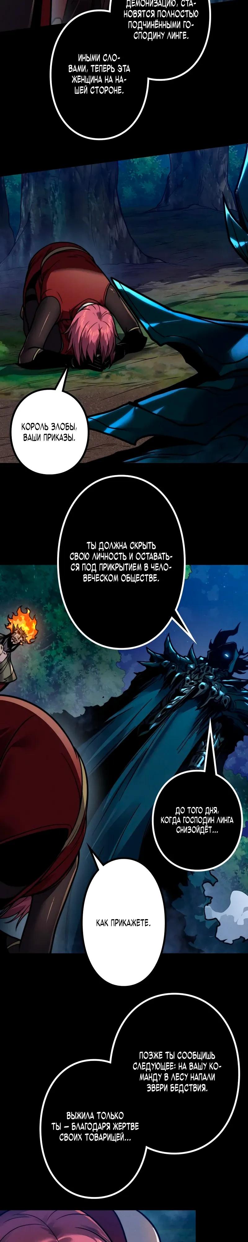 Манга Доминирование нулевого уровня с аналитическими навыками - Глава 26 Страница 9