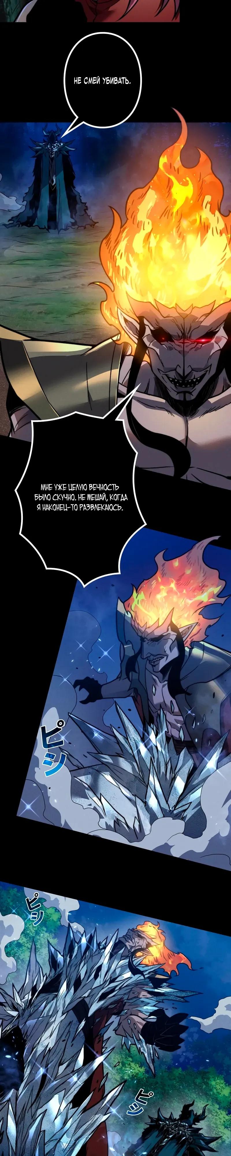 Манга Доминирование нулевого уровня с аналитическими навыками - Глава 26 Страница 4