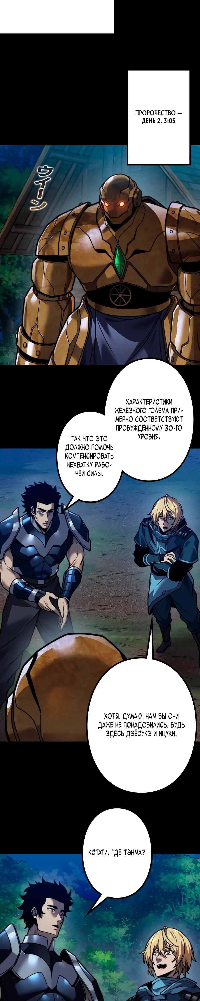 Манга Доминирование нулевого уровня с аналитическими навыками - Глава 26 Страница 13