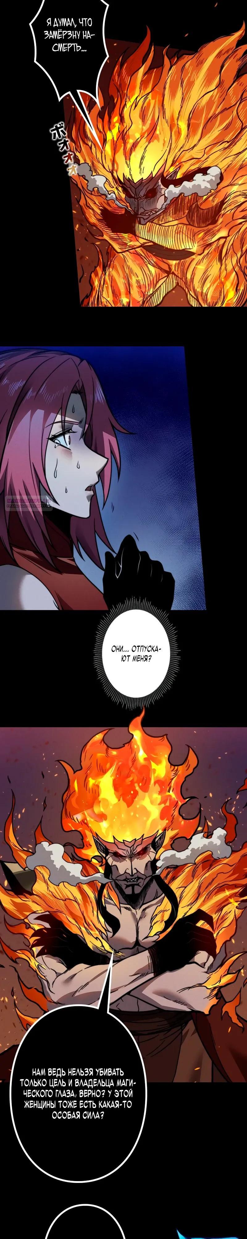 Манга Доминирование нулевого уровня с аналитическими навыками - Глава 26 Страница 6