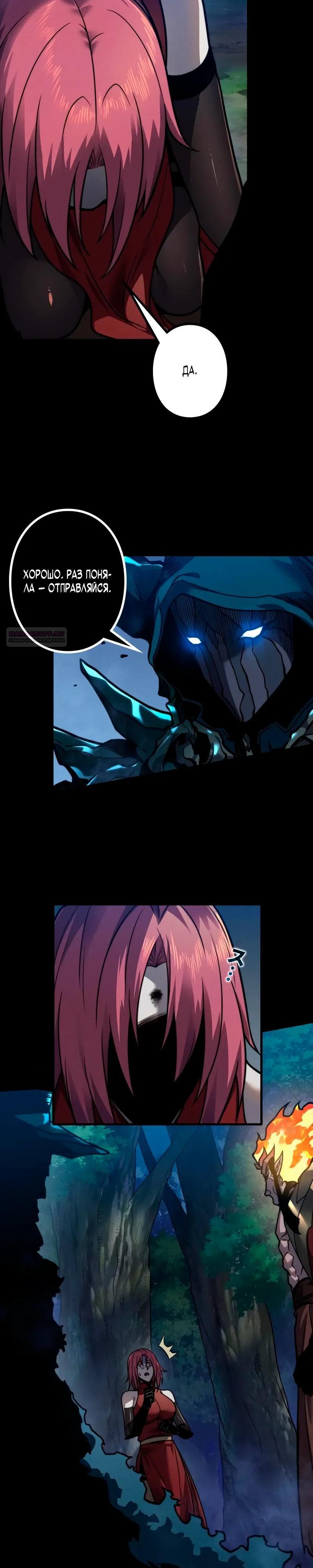 Манга Доминирование нулевого уровня с аналитическими навыками - Глава 26 Страница 10