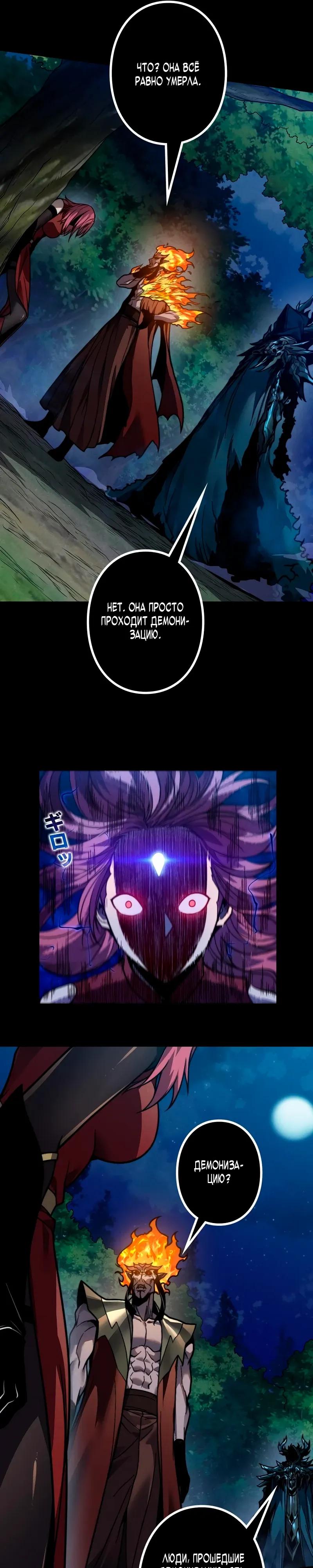 Манга Доминирование нулевого уровня с аналитическими навыками - Глава 26 Страница 8