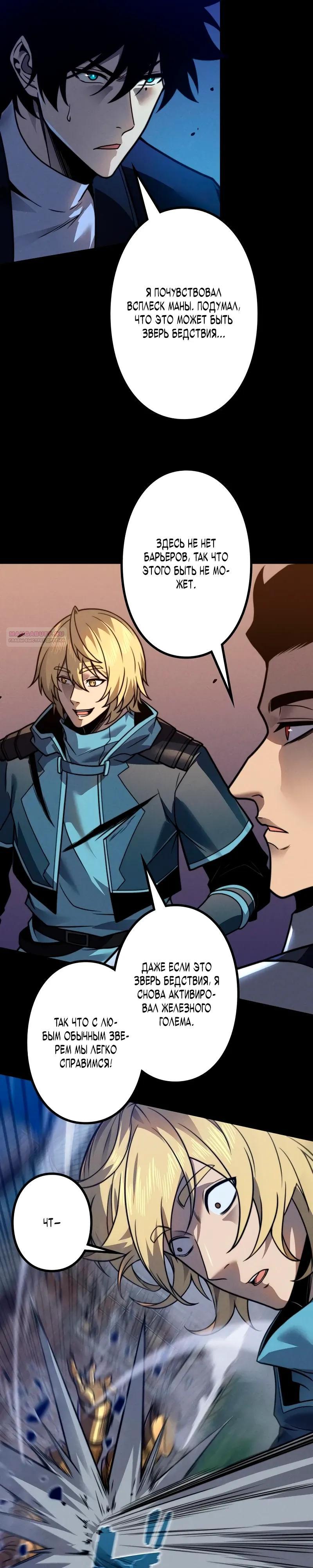 Манга Доминирование нулевого уровня с аналитическими навыками - Глава 26 Страница 22