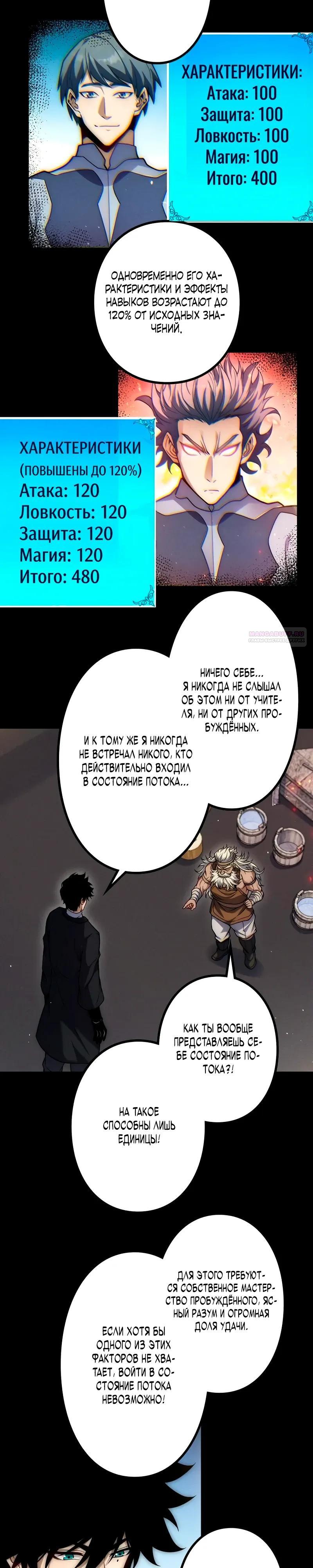 Манга Доминирование нулевого уровня с аналитическими навыками - Глава 26 Страница 18