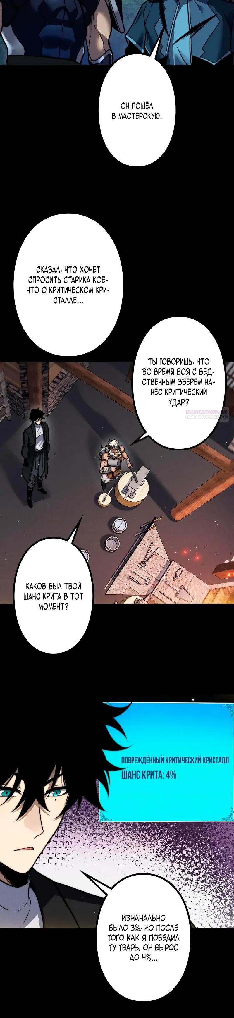 Манга Доминирование нулевого уровня с аналитическими навыками - Глава 26 Страница 14