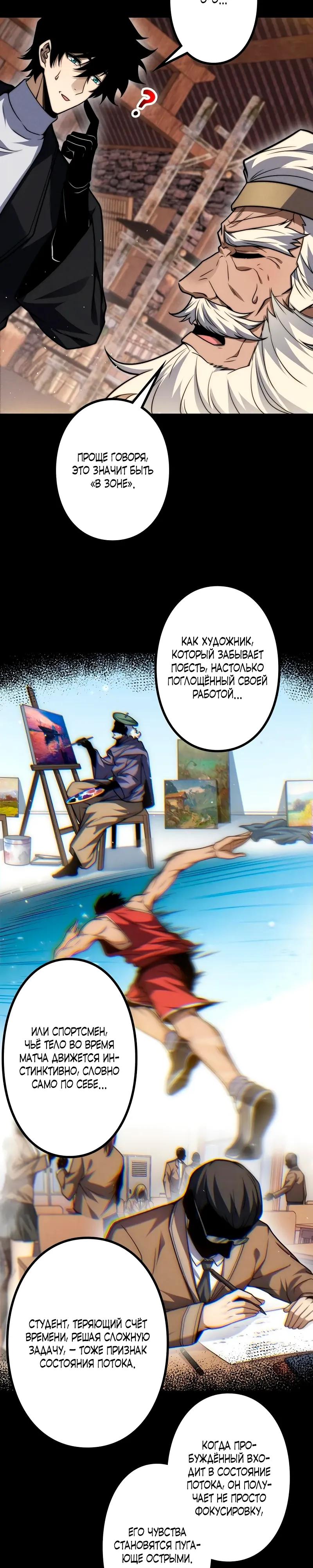 Манга Доминирование нулевого уровня с аналитическими навыками - Глава 26 Страница 17