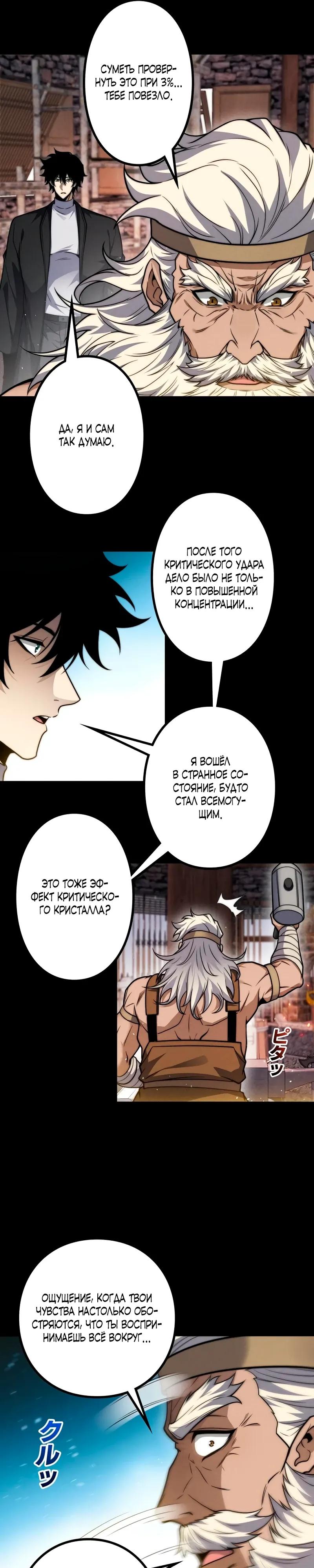 Манга Доминирование нулевого уровня с аналитическими навыками - Глава 26 Страница 15