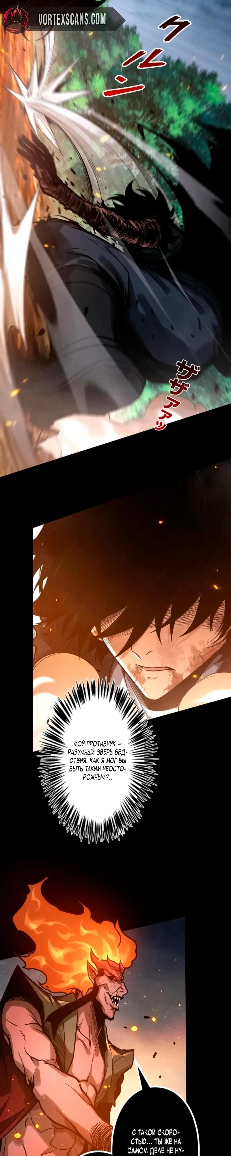 Манга Доминирование нулевого уровня с аналитическими навыками - Глава 27 Страница 23