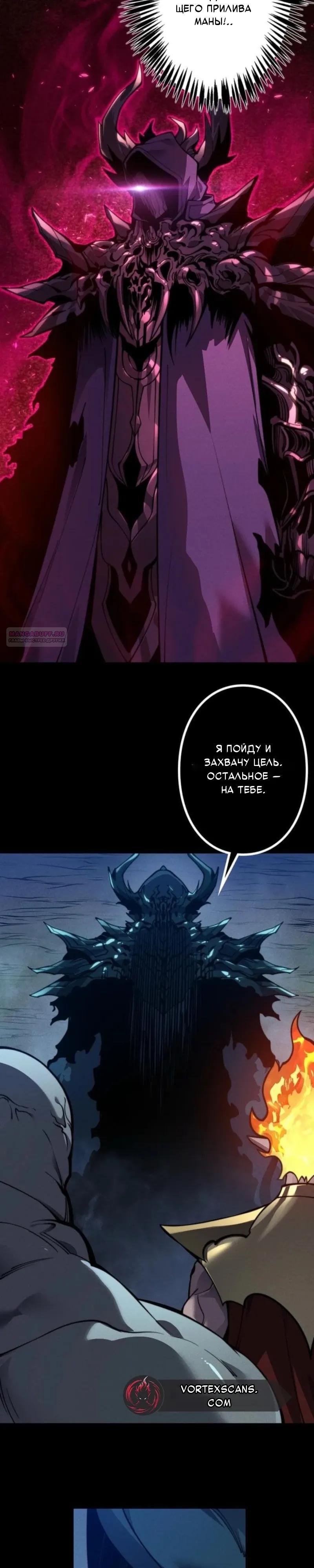 Манга Доминирование нулевого уровня с аналитическими навыками - Глава 27 Страница 2