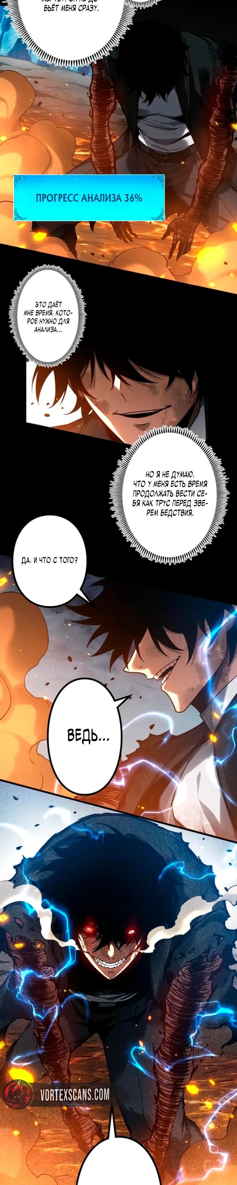 Манга Доминирование нулевого уровня с аналитическими навыками - Глава 27 Страница 17