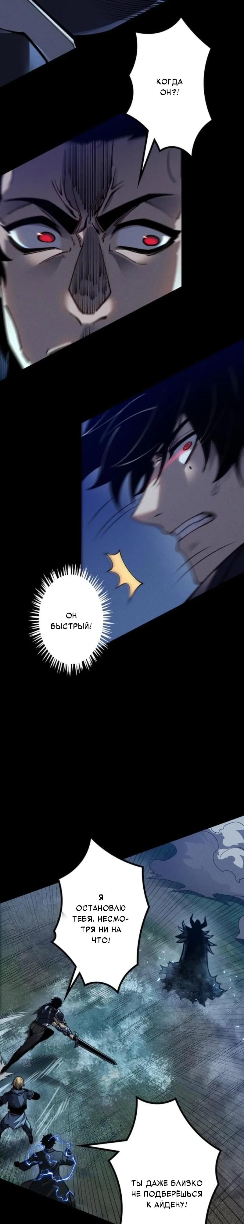 Манга Доминирование нулевого уровня с аналитическими навыками - Глава 27 Страница 5