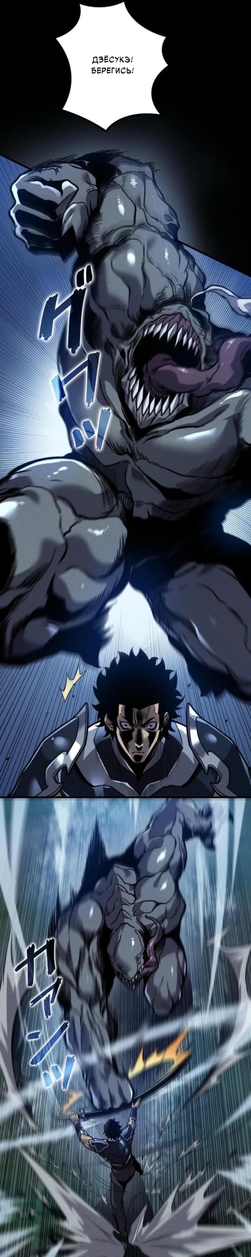 Манга Доминирование нулевого уровня с аналитическими навыками - Глава 27 Страница 8