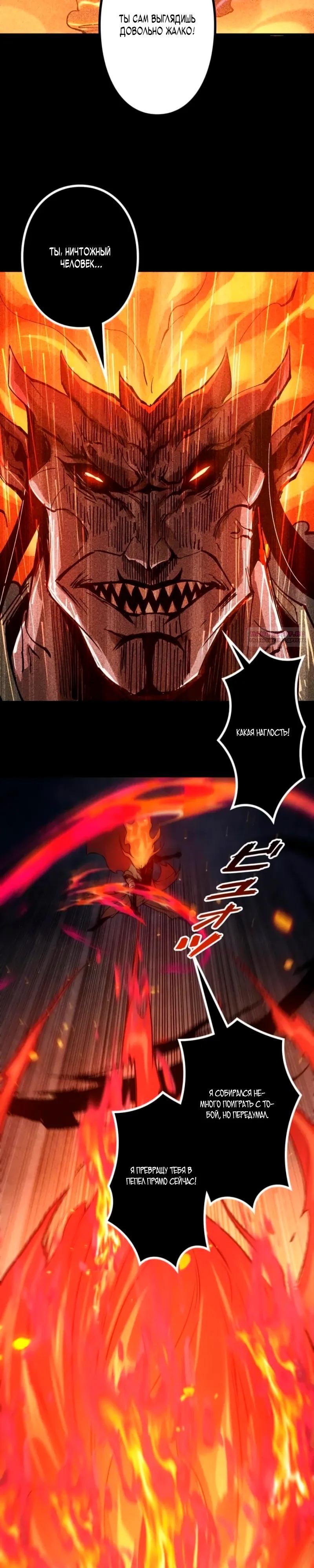 Манга Доминирование нулевого уровня с аналитическими навыками - Глава 27 Страница 18