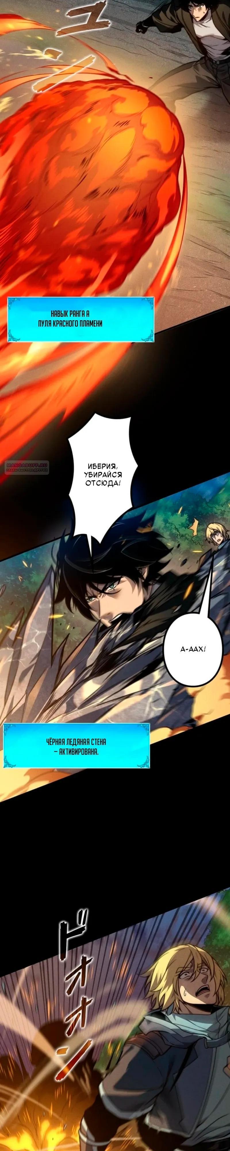 Манга Доминирование нулевого уровня с аналитическими навыками - Глава 27 Страница 10