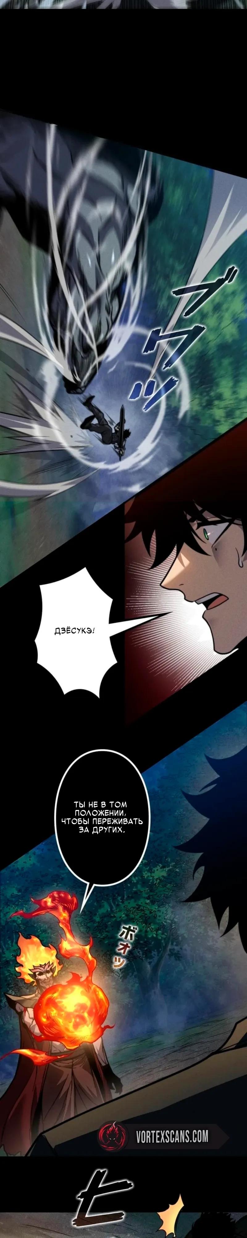 Манга Доминирование нулевого уровня с аналитическими навыками - Глава 27 Страница 9