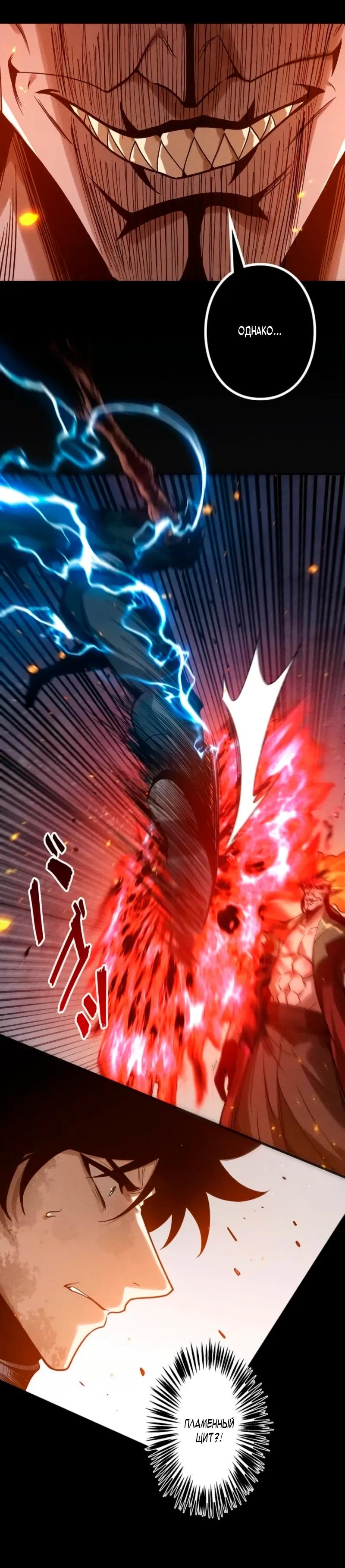 Манга Доминирование нулевого уровня с аналитическими навыками - Глава 27 Страница 21