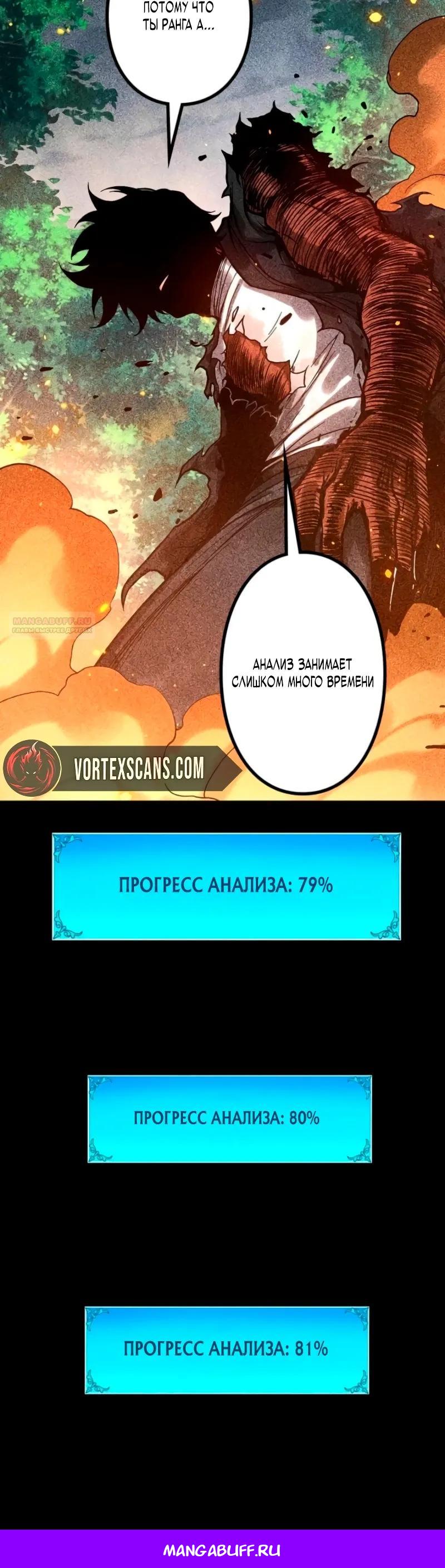Манга Доминирование нулевого уровня с аналитическими навыками - Глава 27 Страница 25