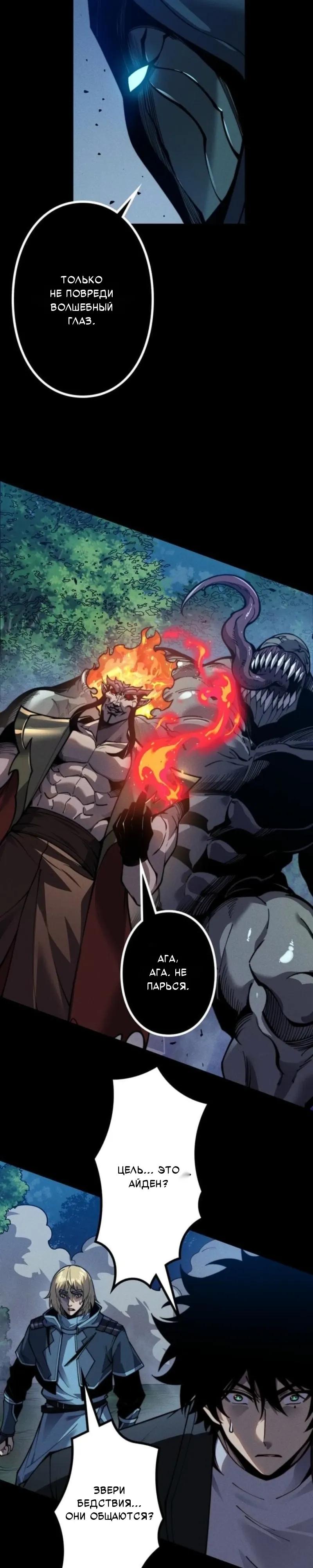 Манга Доминирование нулевого уровня с аналитическими навыками - Глава 27 Страница 3