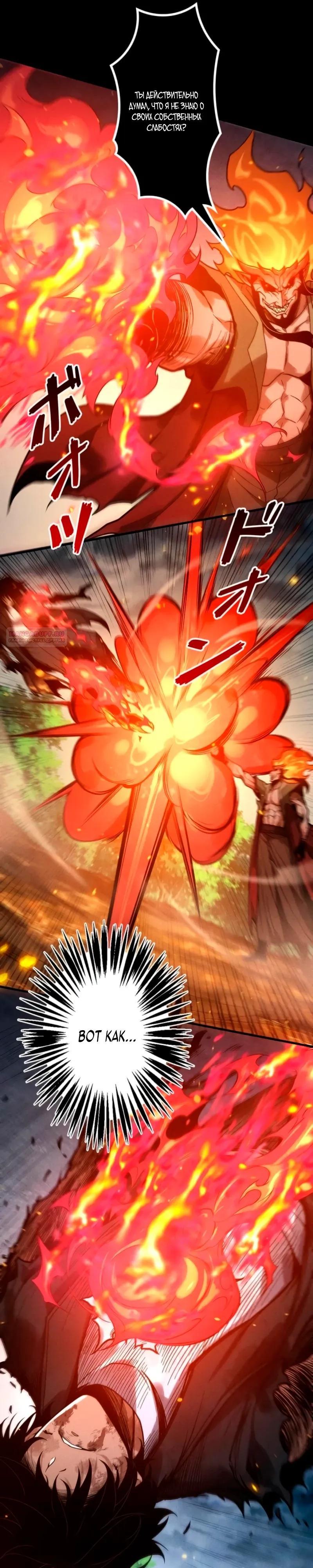 Манга Доминирование нулевого уровня с аналитическими навыками - Глава 27 Страница 22